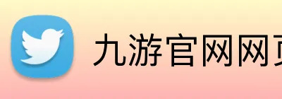 九游官网网页入口 logo